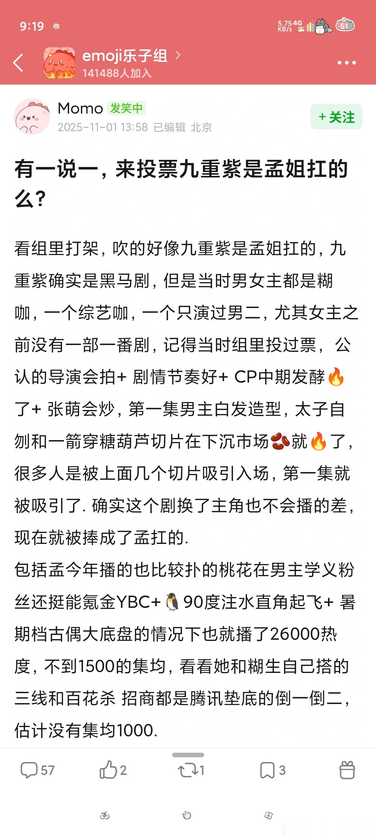 《九重紫》截止目前已经七轮上星，作为先网后台的剧能有这个收视成绩蛮不错了。又有网