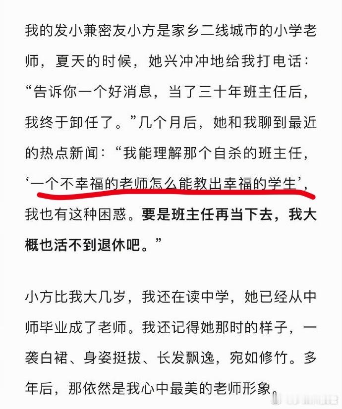 一个小学老师为何决定不当班主任「一个不幸福的老师怎么能教出幸福的学生」这句话戳中
