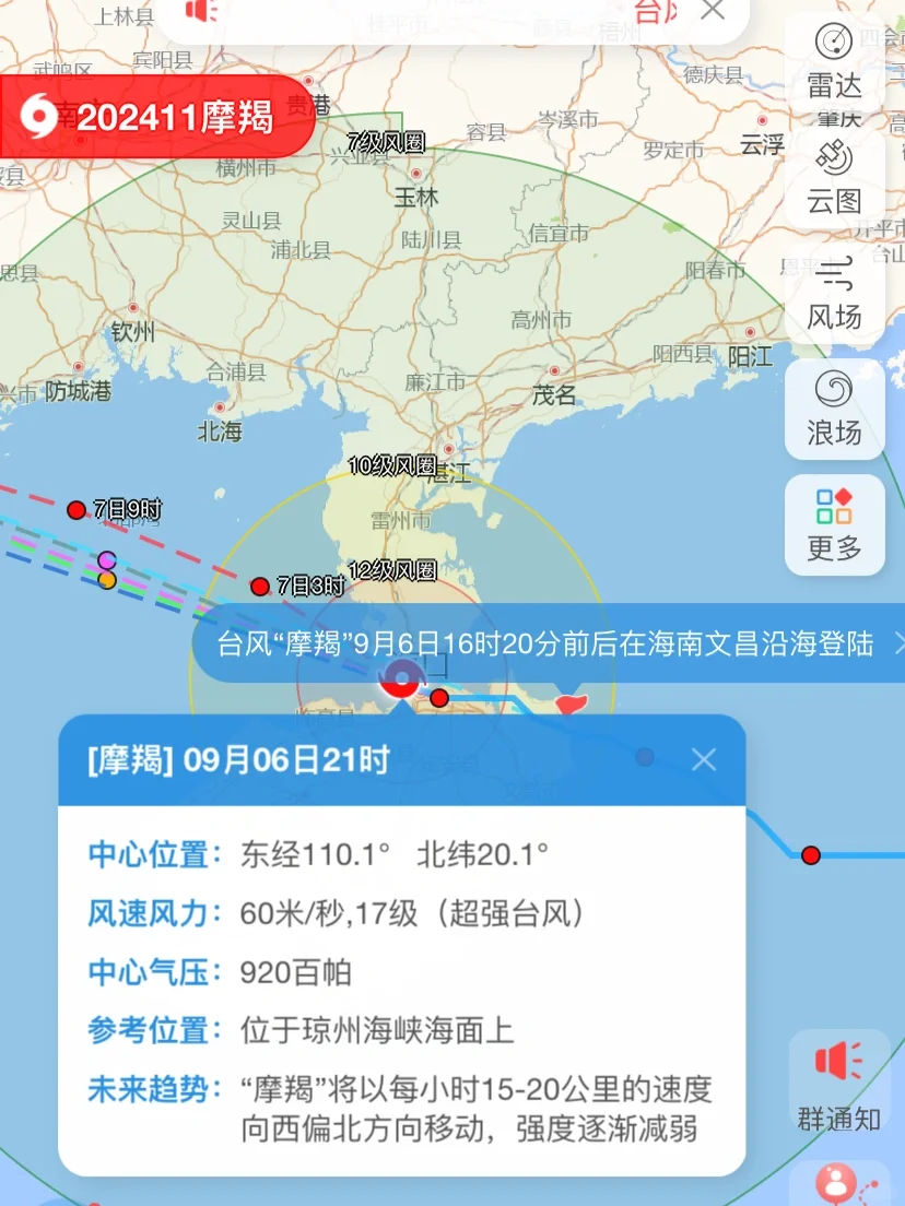 台风好夸张🥲海南和湛江的宝子一切平安