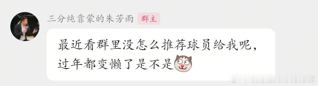 这是真朱总不？让球迷推荐外援，说内线在路上了 