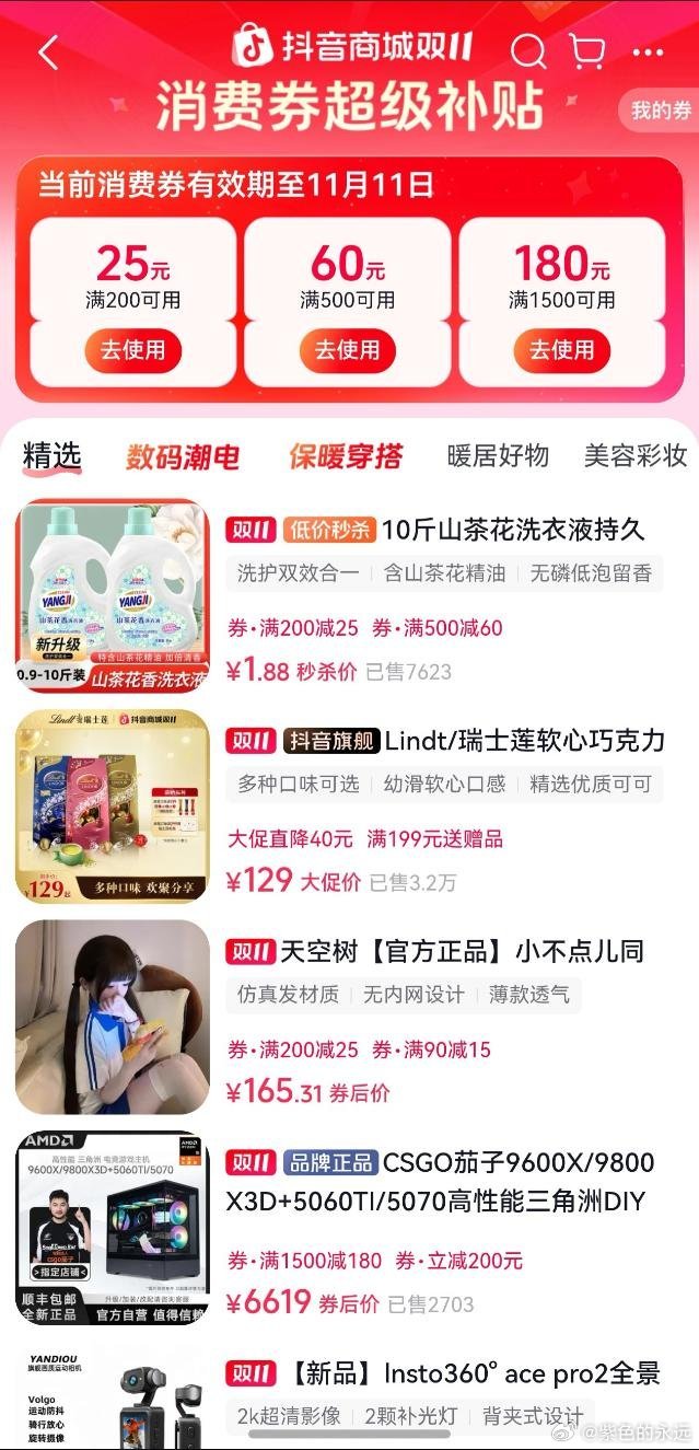 双11来抖音商城领超大补贴   来抖音，搜「双11消费券」姐妹们！👭 最近发现