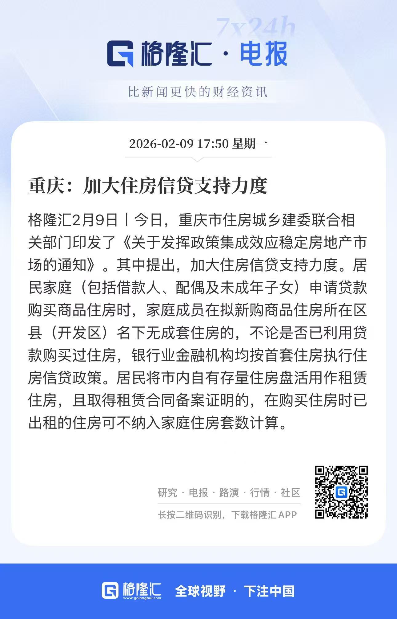 加大住房信贷支持力度，你觉得对重庆楼市的拉动作用大吗？楼市第一线