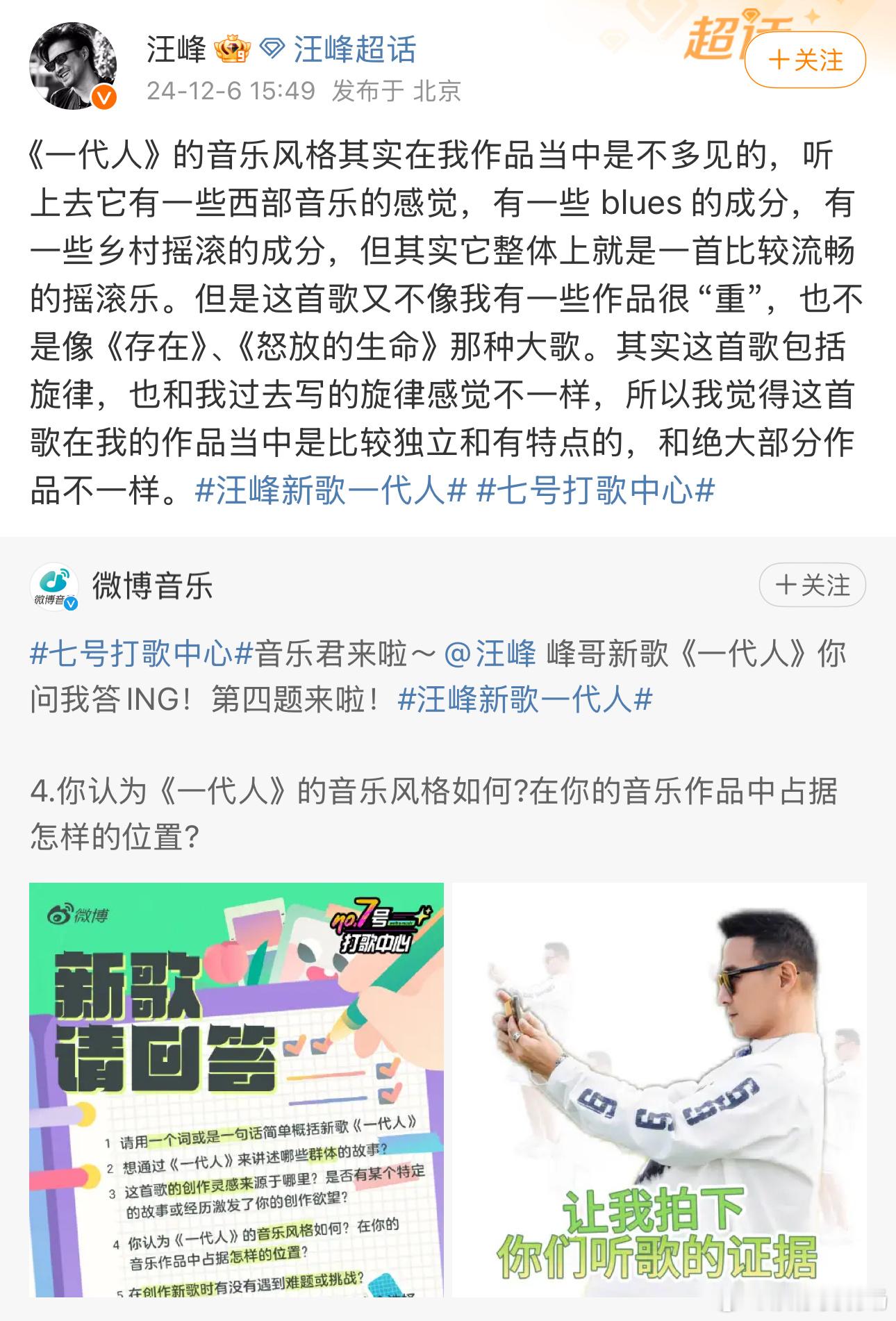 汪峰新歌一代人  汪峰2024新专辑的首支单曲《一代人》是真的新！不仅作为专辑的