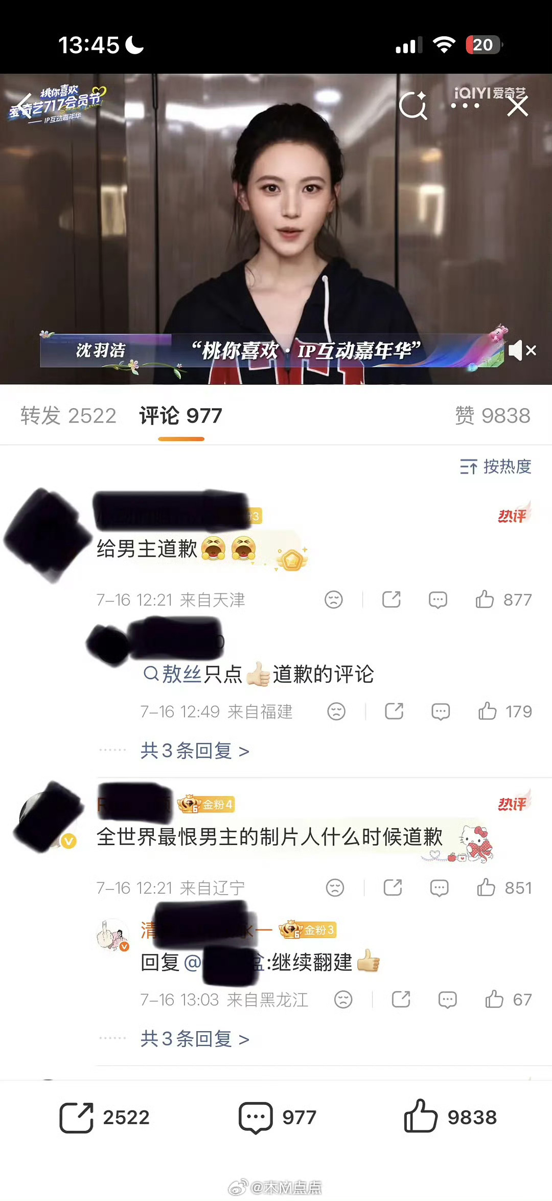 沈羽洁主演的两部剧男方粉丝都在维权分别是敖瑞鹏粉丝维权不二之臣，丞磊粉丝维权许你