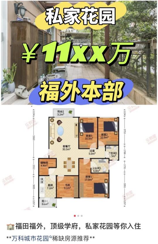 福外本部学位无占用，万科城市花园大院子