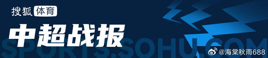 负分清零！中超-克雷桑传射谢文能建功 泰山2-1国安迎2连胜-------北京时