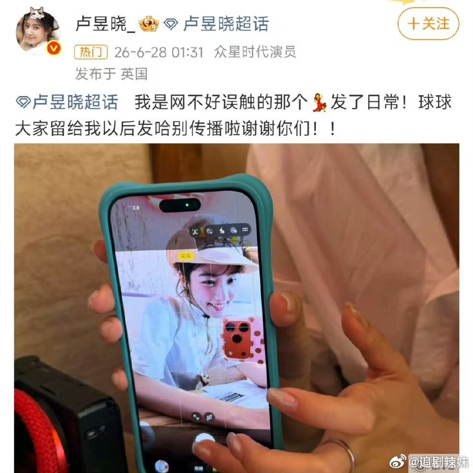 卢昱晓卢昱晓误触 拜托家人们，卢昱晓真是一个笨蛋美女的存在 让我看看这个卢昱晓又