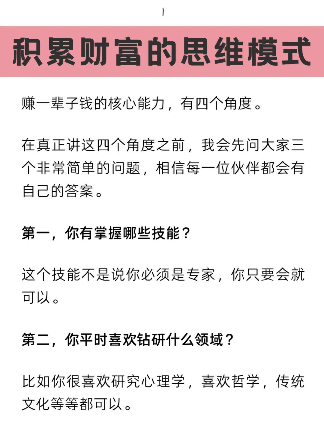 赚一辈子钱的核心能力是什么？