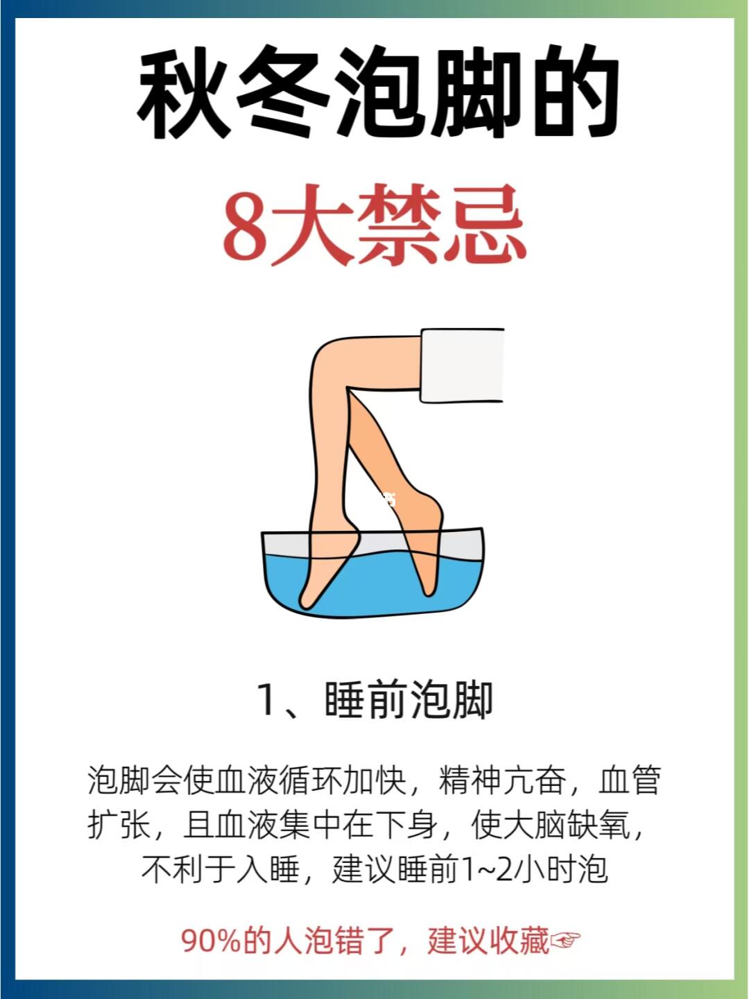 💥泡脚8大禁忌：方法不对，努力白费❗