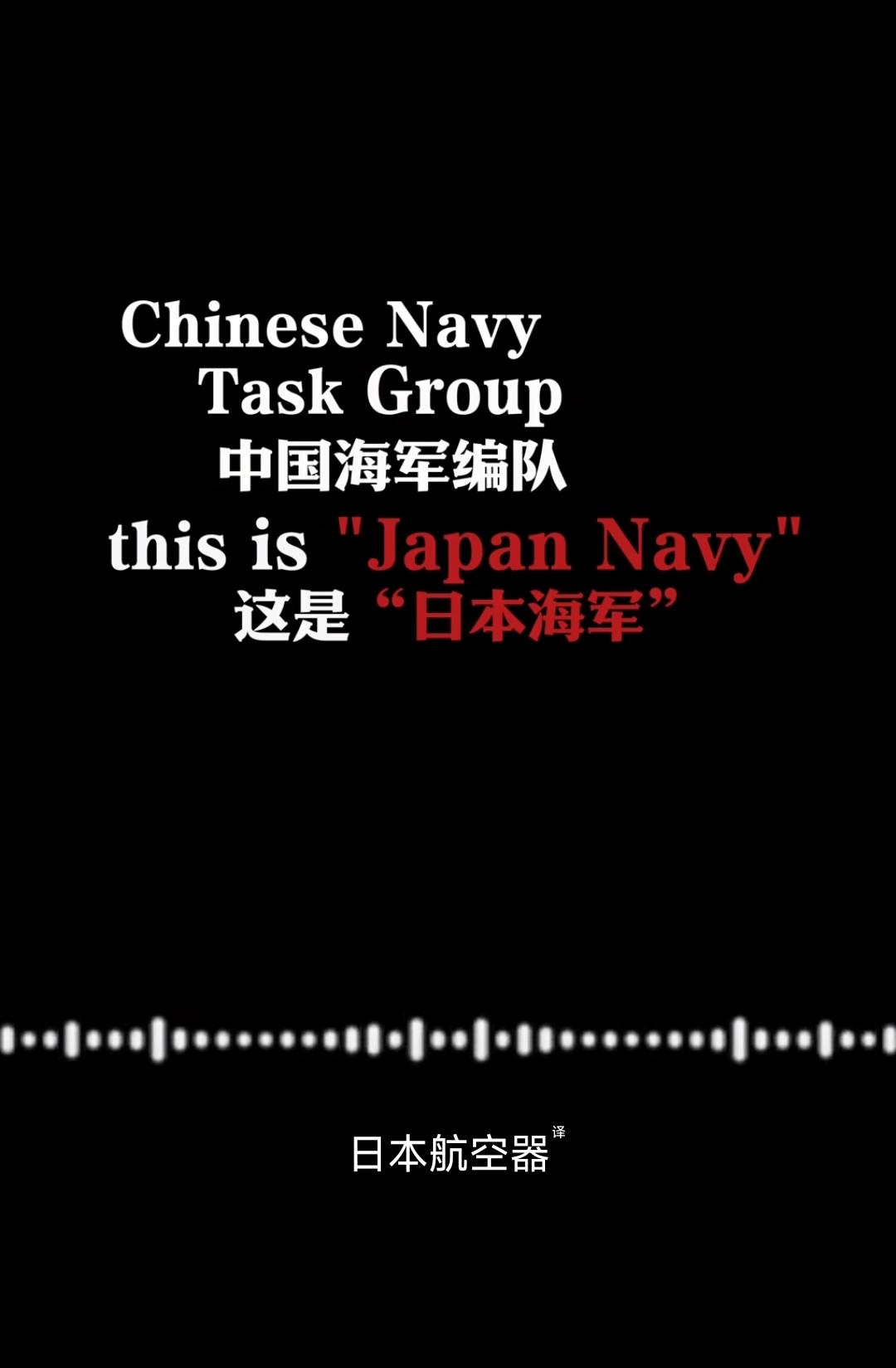 近期，中俄海军组织开展海上联合巡航。日方军舰全程跟踪，日本自卫队竟公开自称“海军