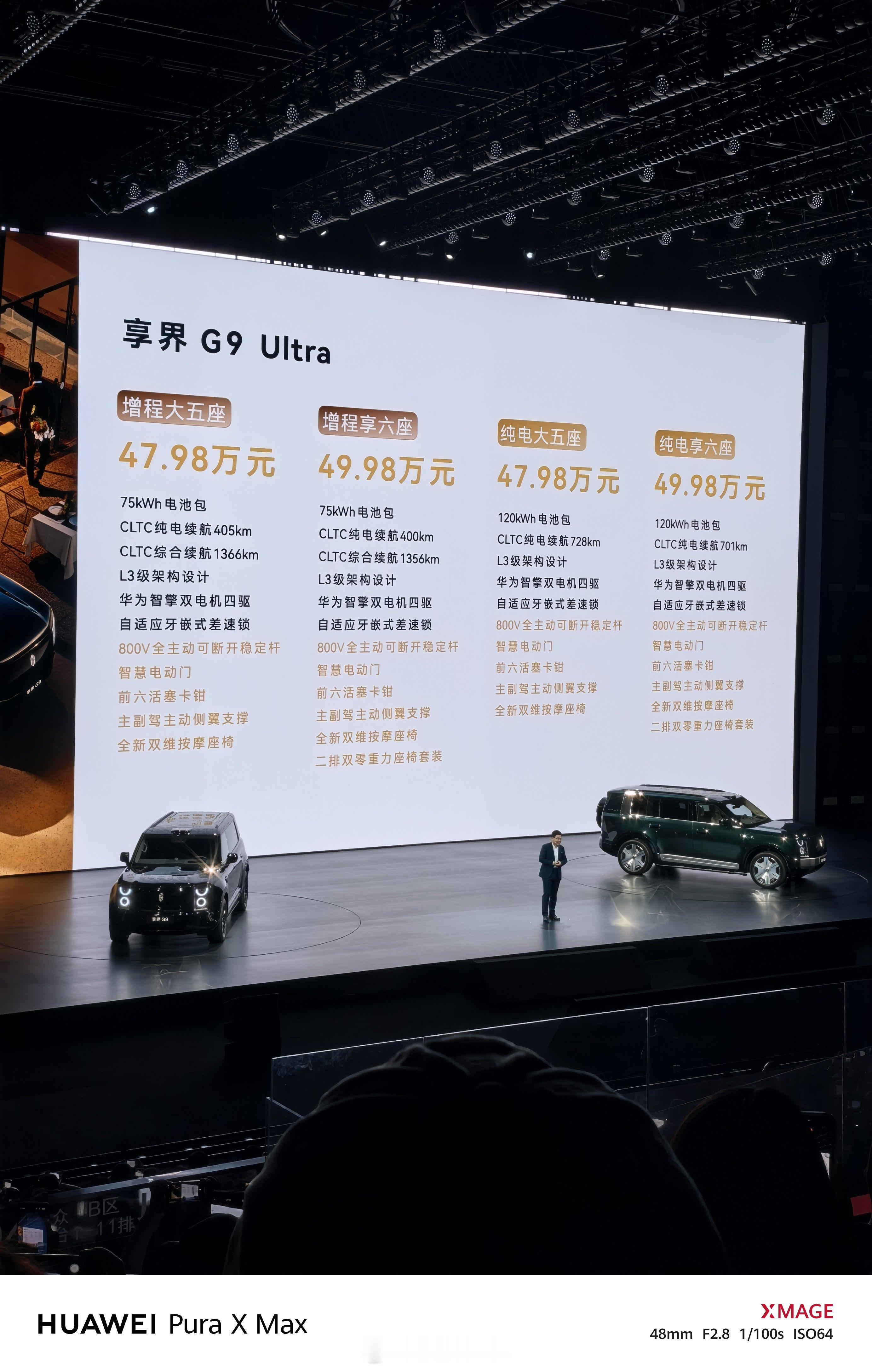 享界G9 正式上市：42.98-54.98万元，有五座和六座布局5米3的车长，3