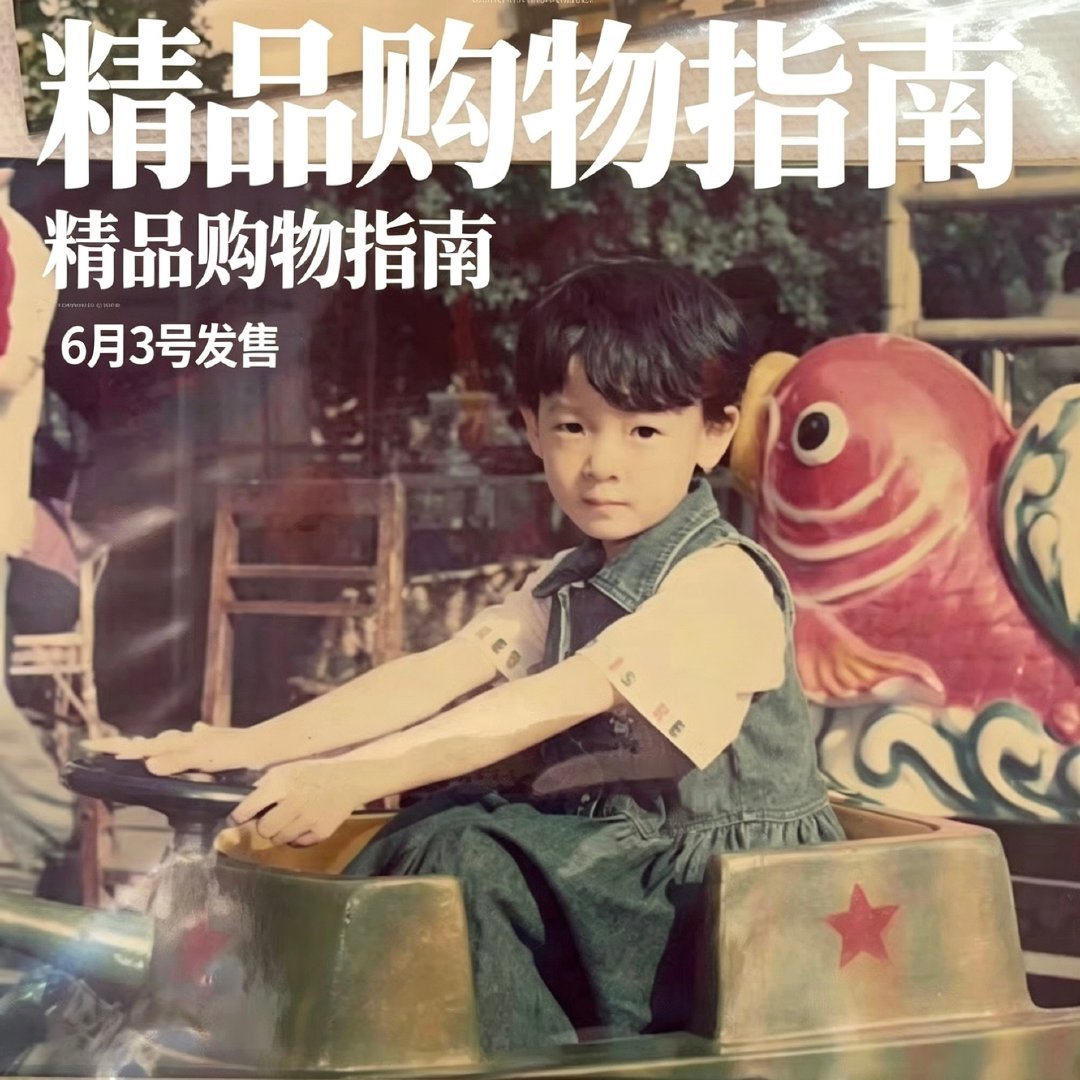 全瑶超话也是过上儿童节了 
