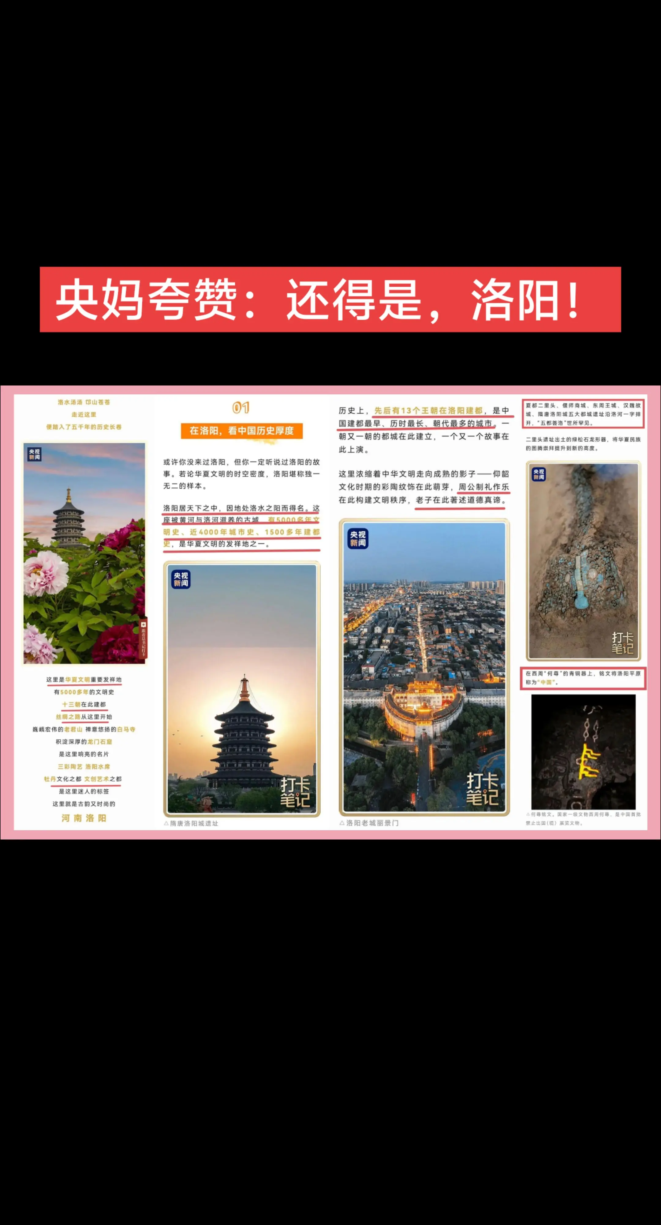 央妈夸赞洛阳啦，都有点不好意思了。加油！洛阳最早的中国洛阳