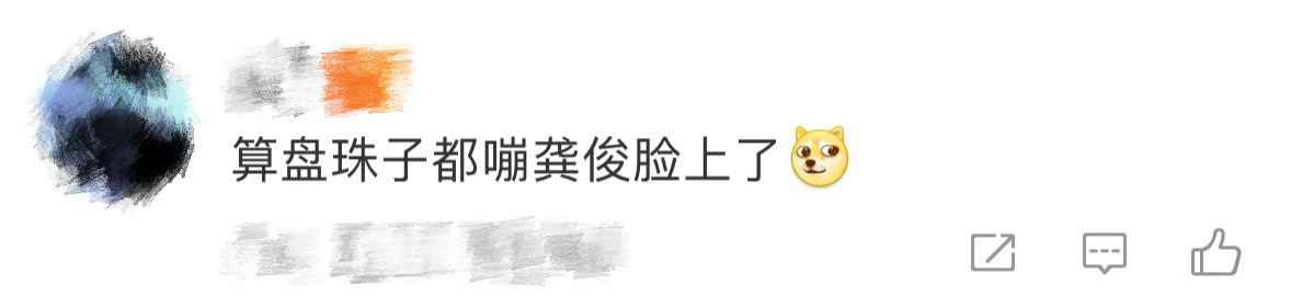 算盘珠子都嘣龚俊脸上了 暗河传剧粉的算盘声都要震上天了！算出3762集的欠款，得