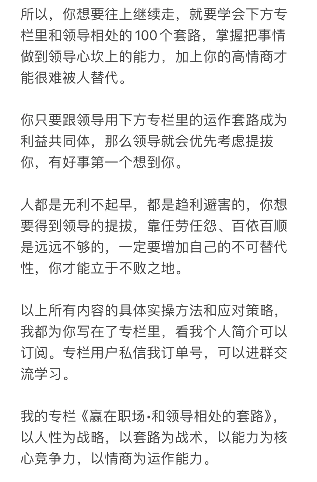 领导都欺压没关系的人，都需要有能力的人，都