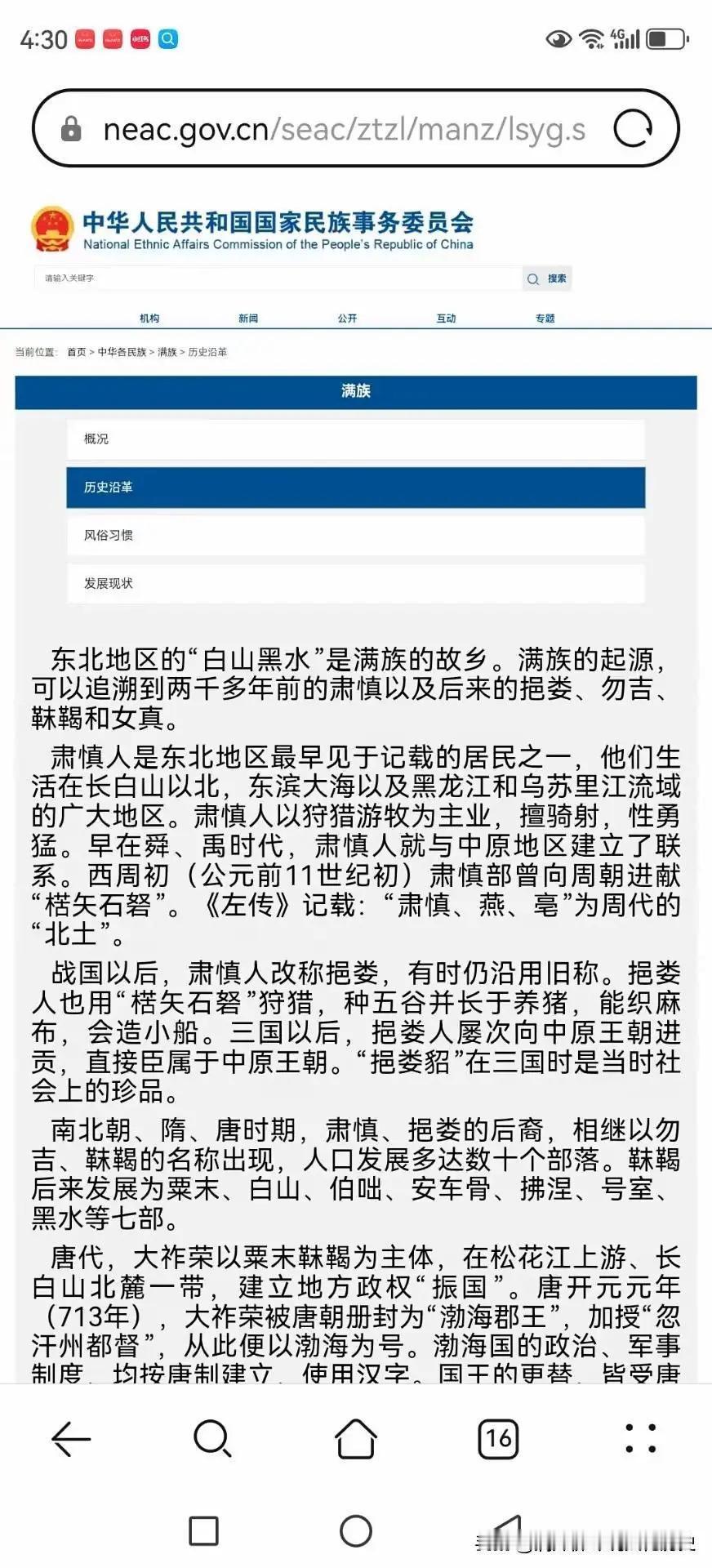 史料辨析满族肃慎氏老祖从来没有对夏朝进贡称臣过
 上古传说：舜时肃慎单独来朝贡弓
