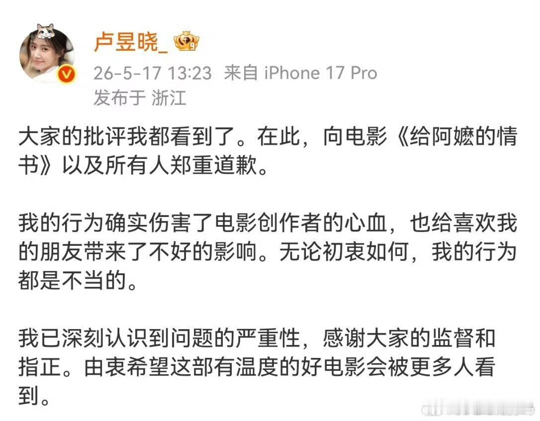 卢昱晓就影院盗摄一事，向《给阿嬷的情书》道歉 