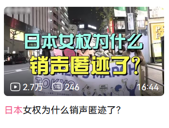 所以日本女权到底是胜利还是失败，还不是一群自媒体吃流量的一张嘴。 他们说胜利就胜