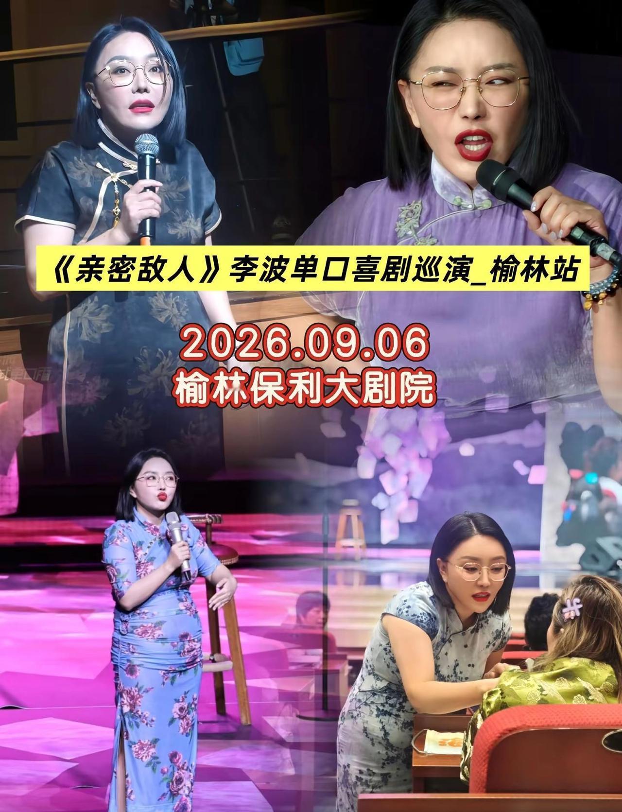 剖开生活百态，李波单口喜剧登陆榆林。榆林想找线下放松项目的朋友，可以关注这场口碑