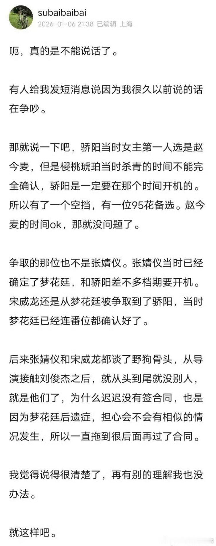 瓜主解释骄阳似我女主人选，另一位备选的不是张婧仪，第一人选是赵今麦。。。 