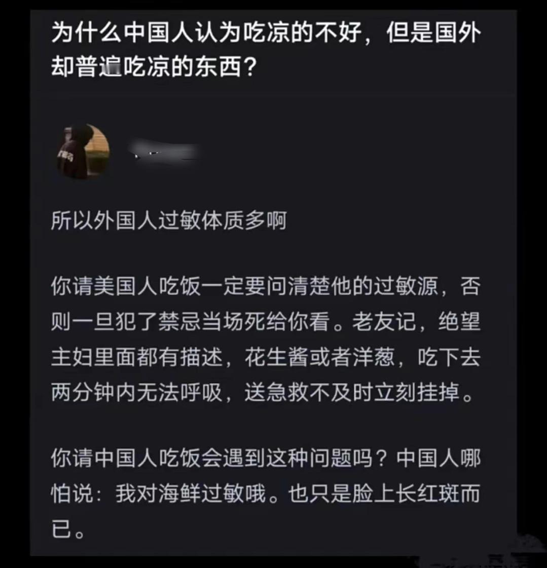 为什么中国人普遍认为吃凉的不好，外国却不以为然！ ​​​