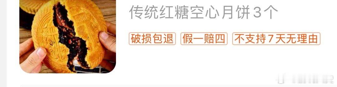#空壳月饼#第一次听说，买了几个尝尝[憧憬] ​​​