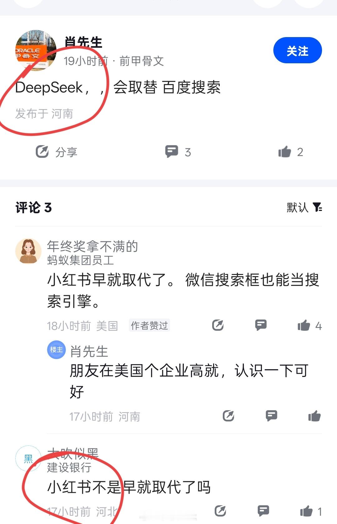 替代百度，小红书还是DeepSeek？ 