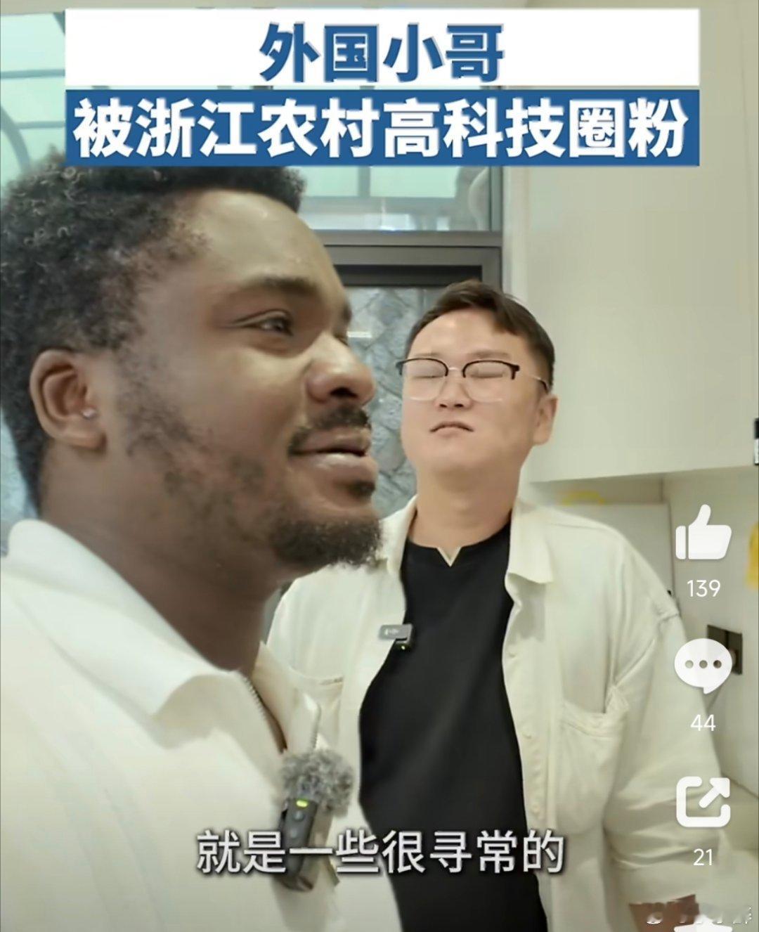 外国小哥被浙江农村高科技圈粉加纳小哥在浙江农村一天拍了上百张照片，被全屋智能、屋