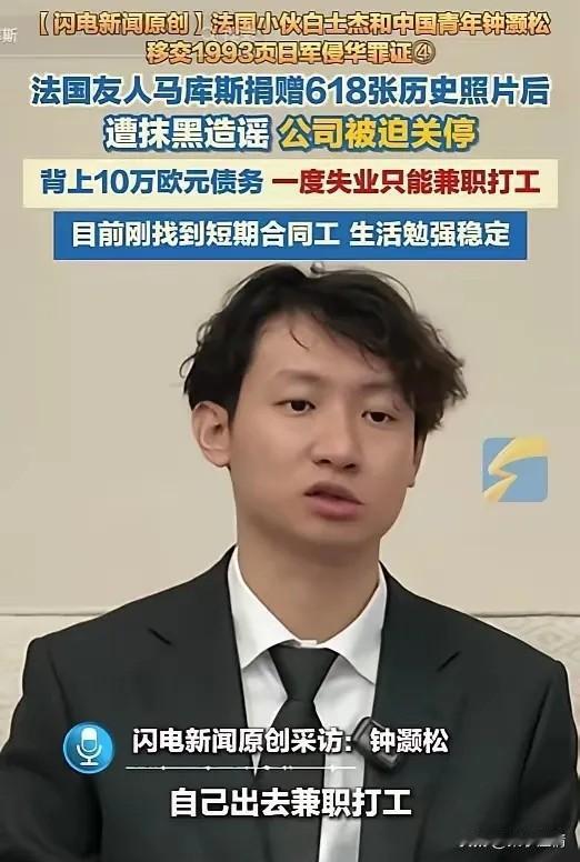 太令人揪心了！5月4日，中国青年钟灏松在采访时爆料，法国友人马库斯捐赠618张历