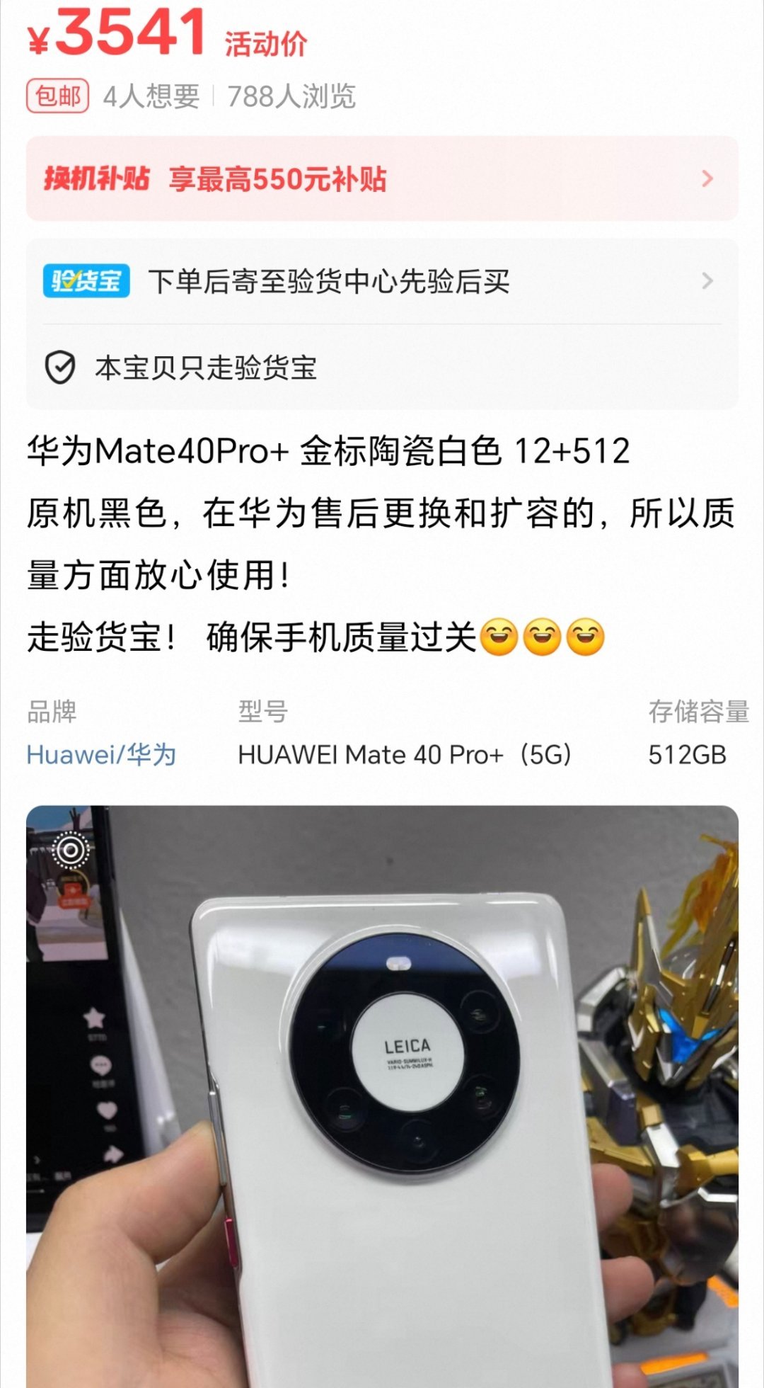 翻海鲜市场的时候，发现这手机竟然还能卖比较高的价格，五六年了这么保值？ 