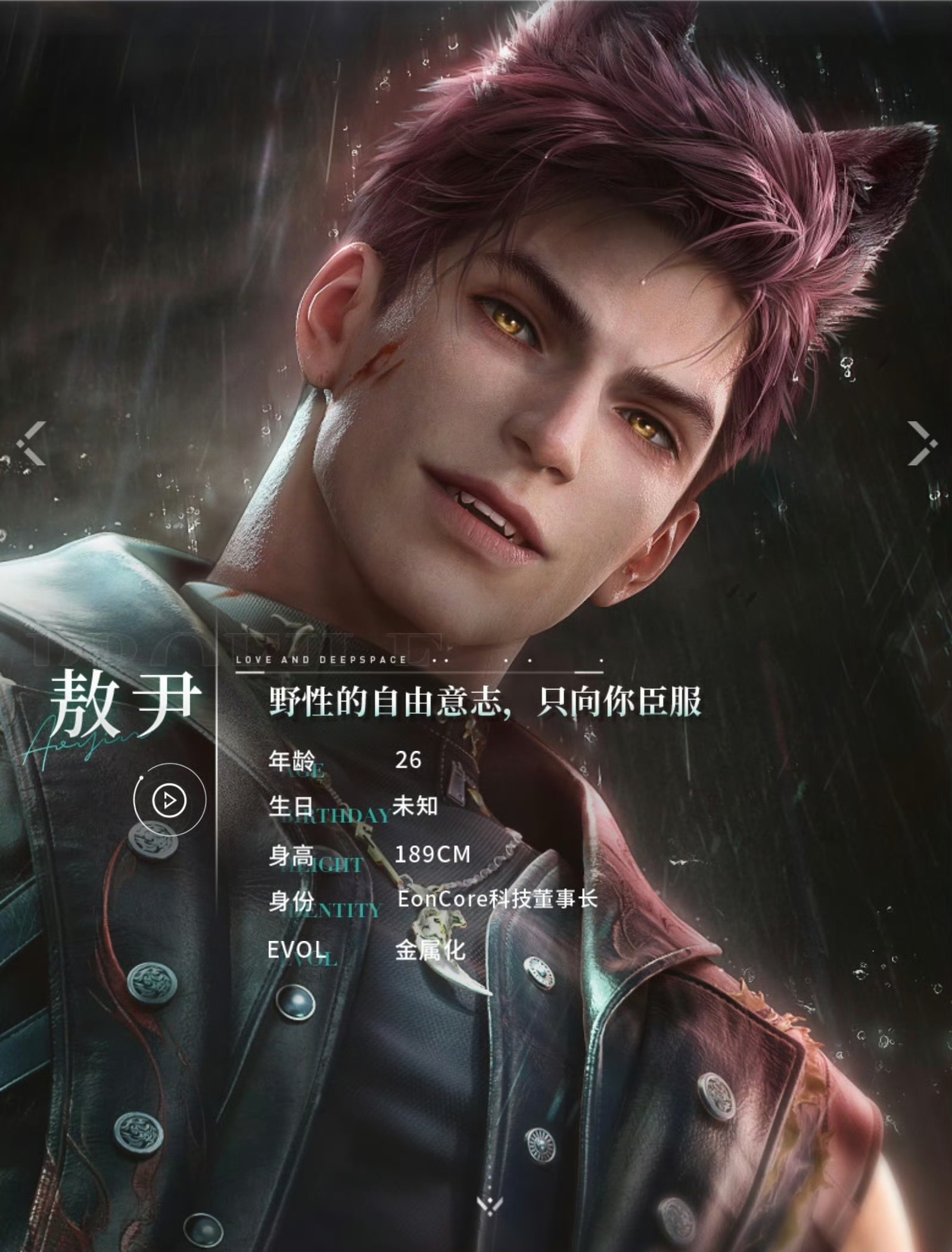 恋与深空敖尹公开看起来好像在语音厅工作的 