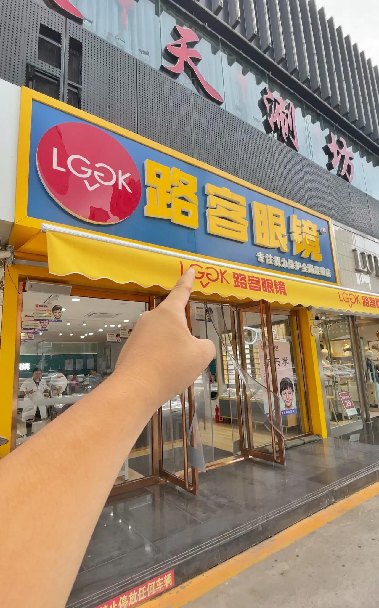 南中环的这个眼镜店
花38就能配一副眼镜
包含框和眼镜儿，500度以内都可以
防
