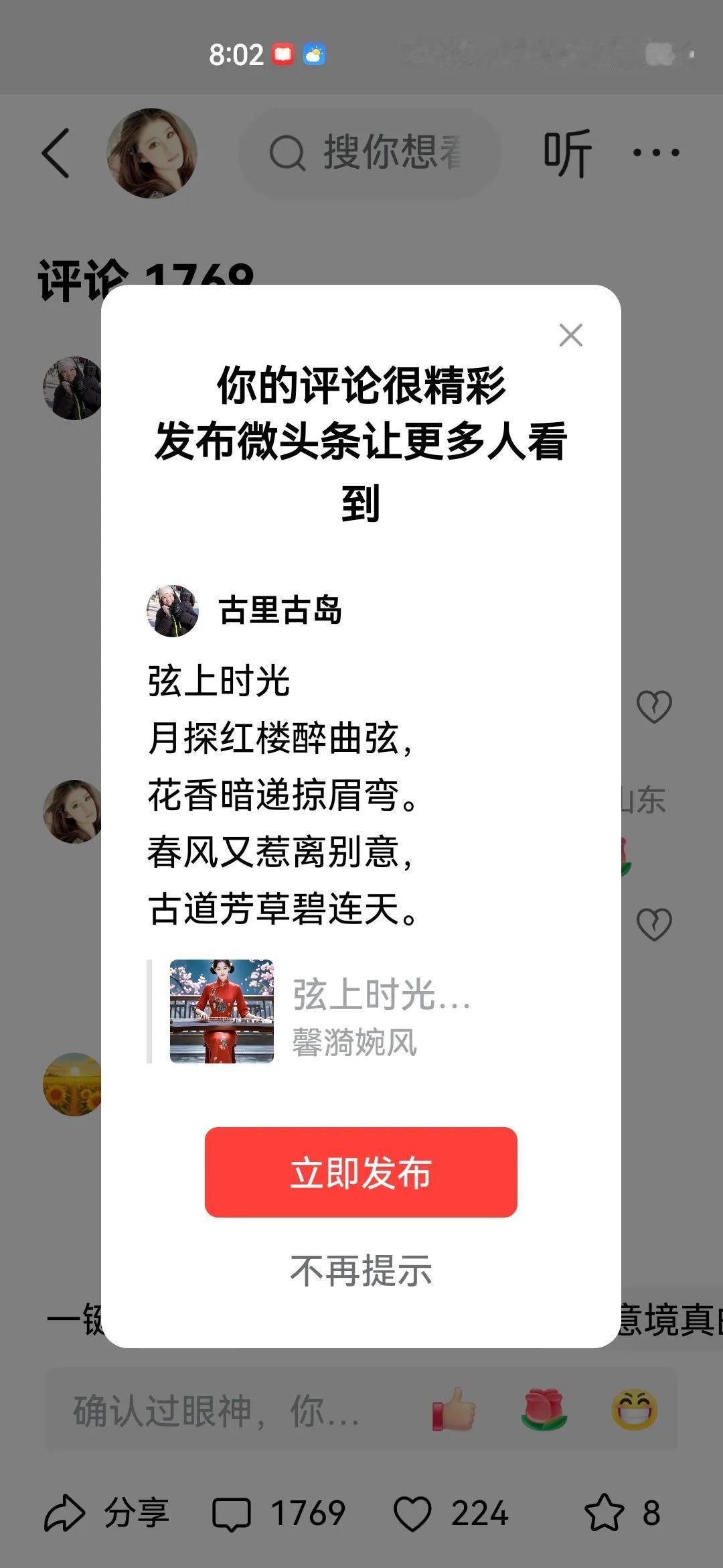 《弦上时光》
月探红楼醉曲弦，
花香暗递掠眉弯。
春风又惹离别意，
古道芳草碧连