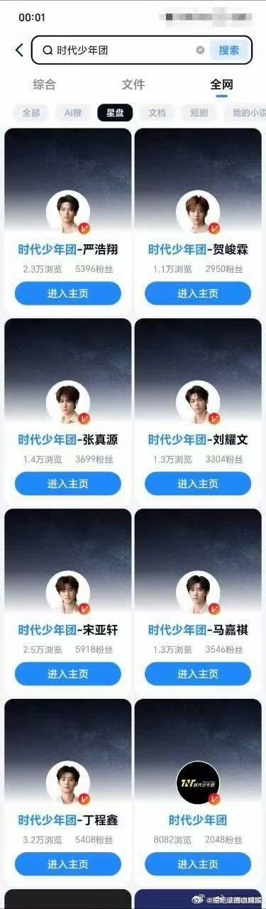 时代少年团入驻网盘后粉丝排名蹲完网盘零点原始数据，时代少年团单人账号粉丝差距明显