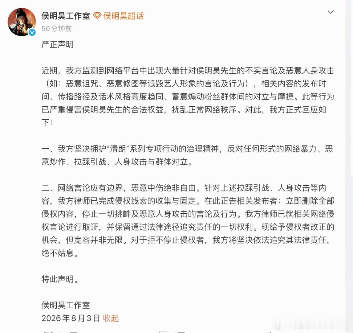 侯明昊工作室发声明了，支持告黑，另外在人家生日这天安排这种黑rs有点没素养了吧。