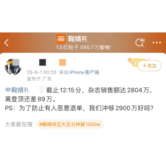 鞠婧祎杂志销售额即将超过丁禹兮