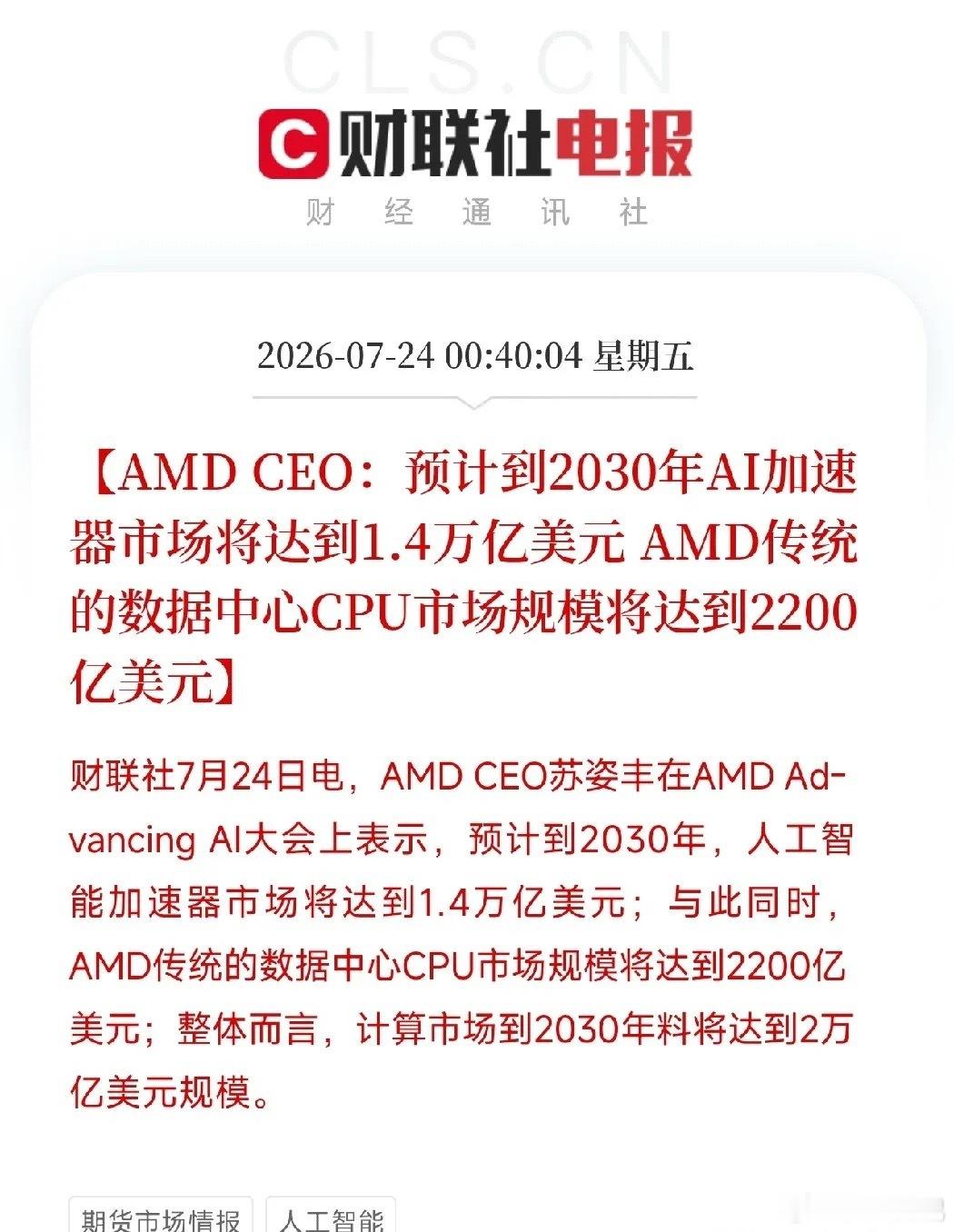 深夜1点，两条来自AI产业前线的重磅消息，砸在了刚刚经历科技巨头调整，贸易硝烟再