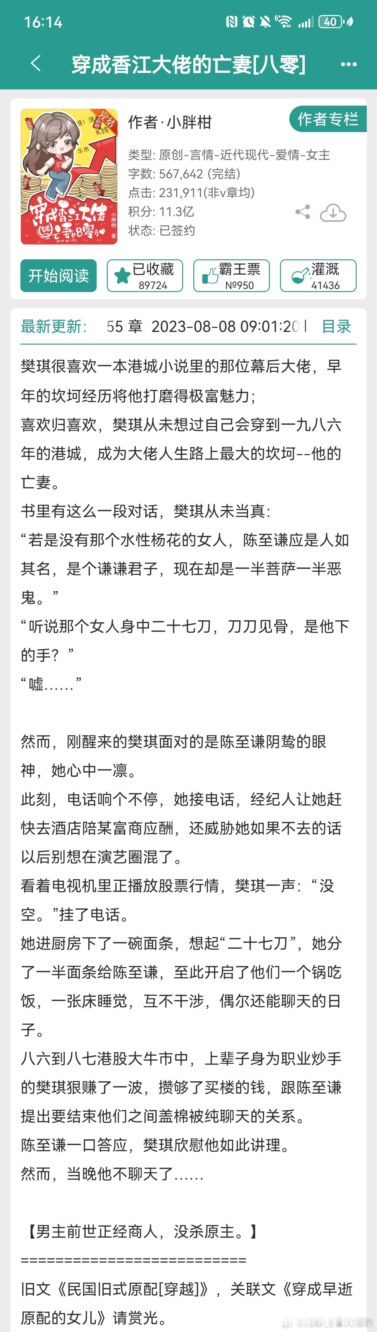 年代文 《穿成香江大佬的亡妻（八零）》小胖柑炒股文！女主的事业部分超级爽，虽然炒