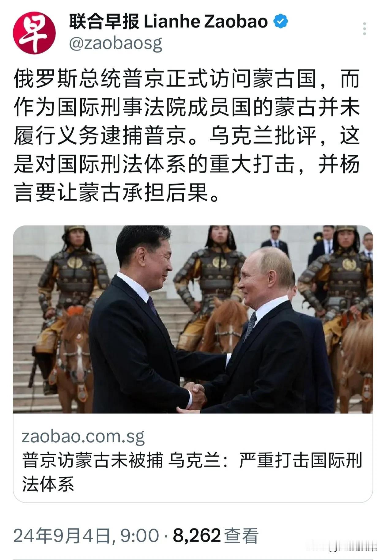 普京访问蒙古国，蒙古没有按照乌克兰的要求逮捕普京。于是，乌克兰连蒙古国也恨上了，