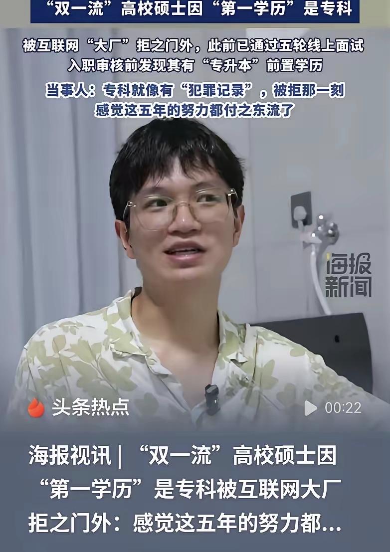 说白了，之所以出现这种情况还是就业市场供过于求，用人单位不愁招不到人。

说的是