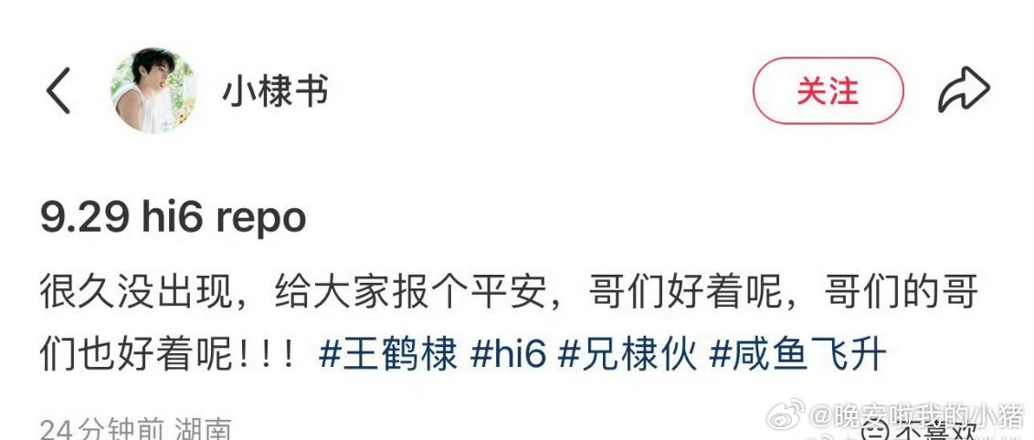 王鹤棣hi6录制repo，这是在回应近期热搜吗 ​​​