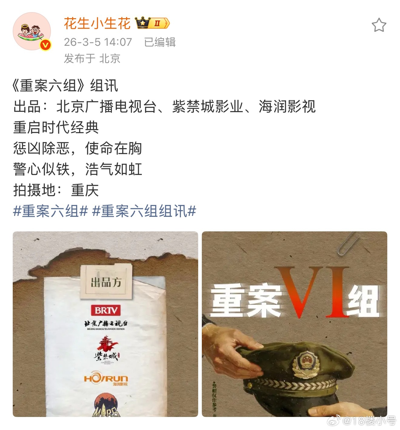 重案六组既然要在重庆拍能不能来一个我认识又喜欢的演员