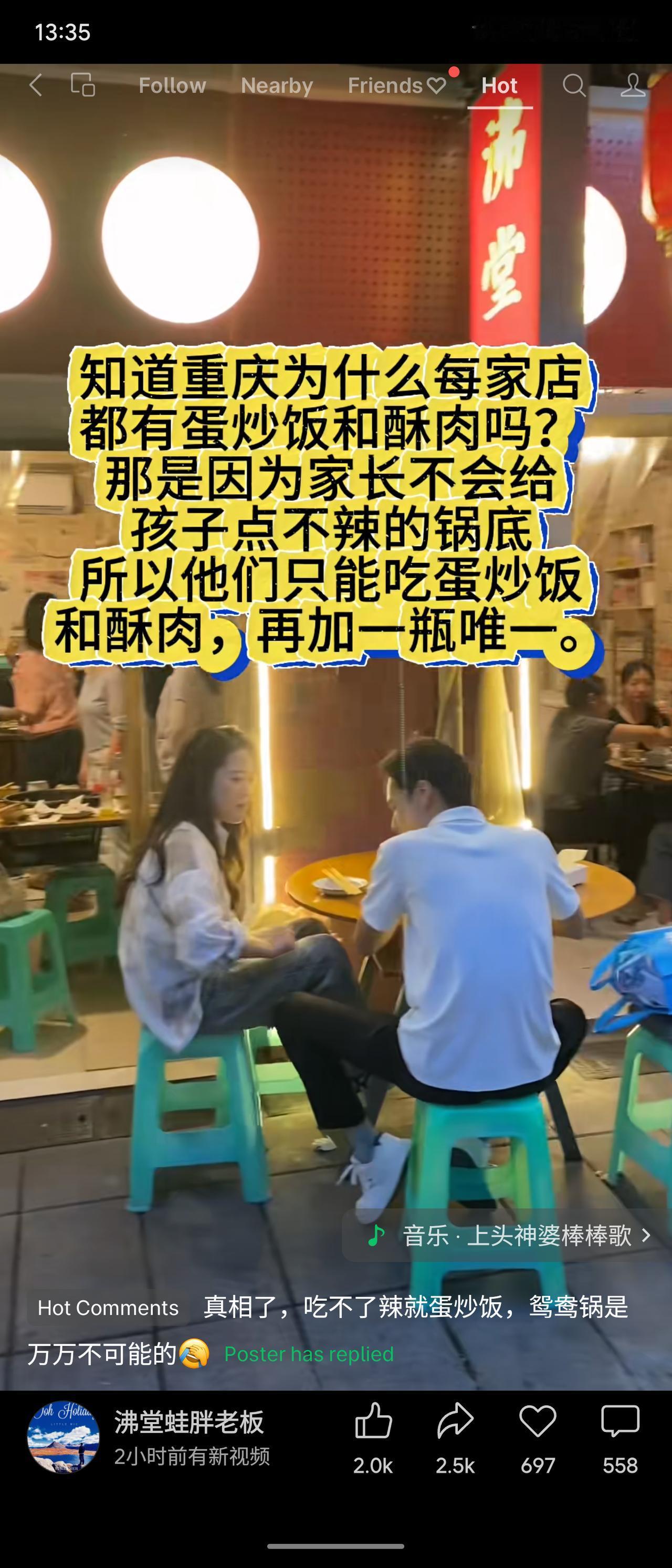重庆火锅店普遍供应蛋炒饭和酥肉，源于当地家长很少给孩子点不辣锅底，孩子吃不了辣便