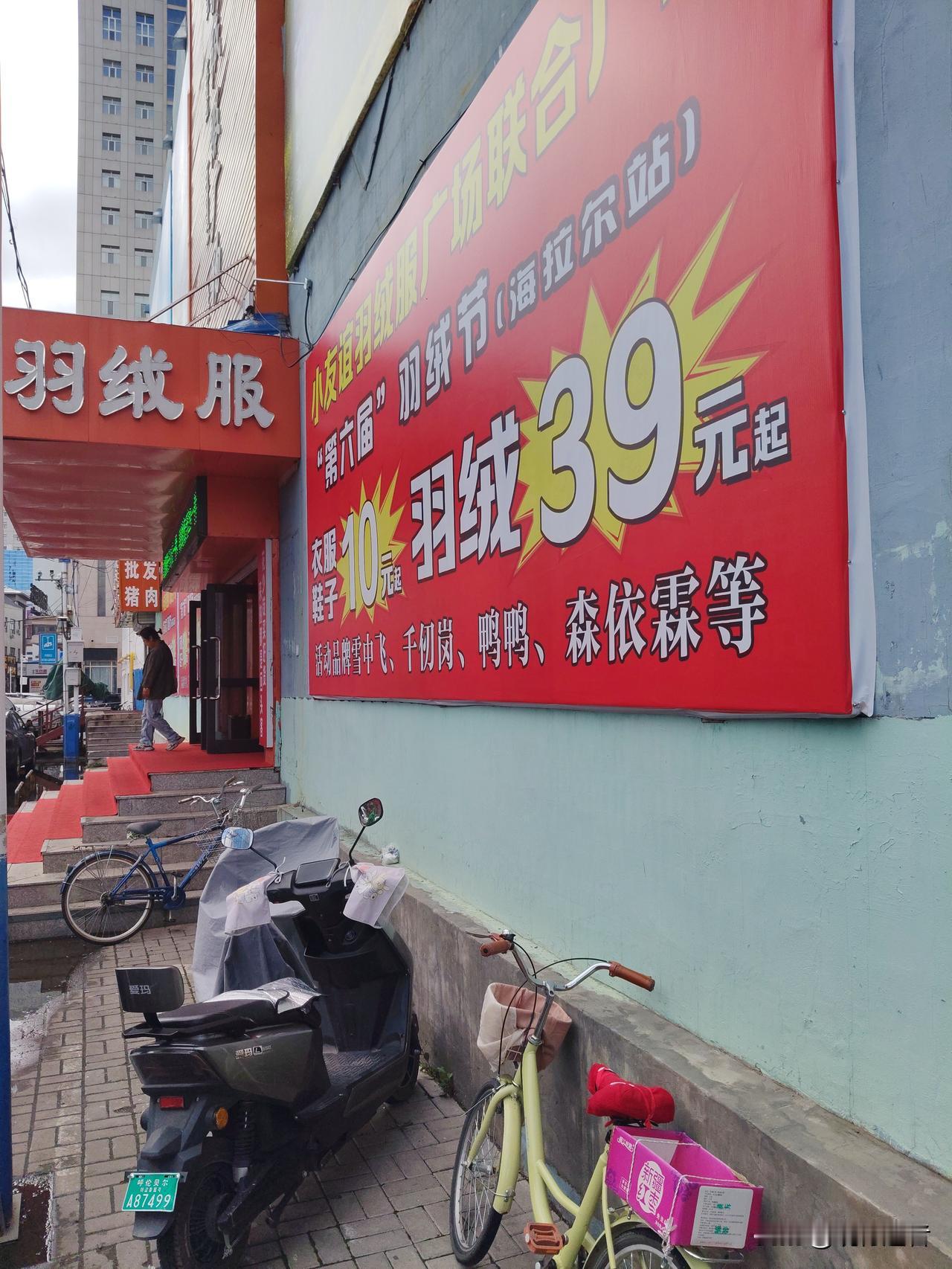 现在黑龙江，内蒙古的天气就好像广东的冬天真的挺冷的，出门在外，大家已经穿上了外套