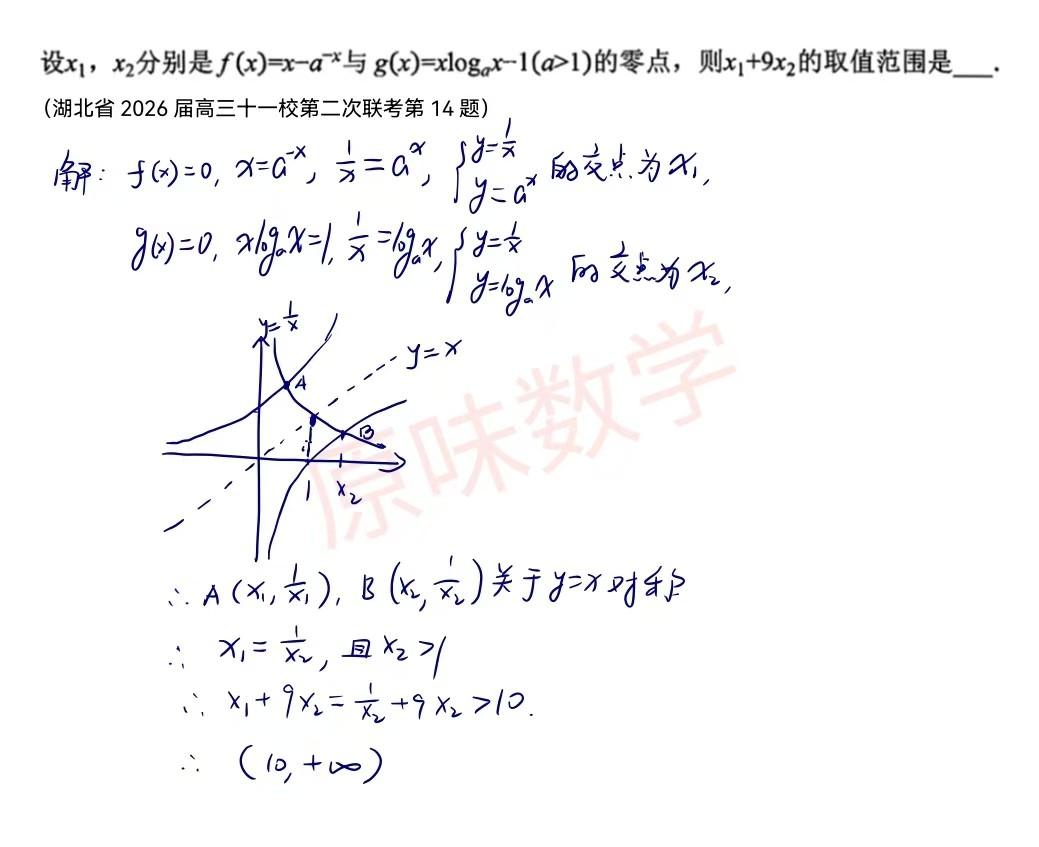 高三压轴经验：
1、零点问题，变函数；
2、找出相同函数的部分；
3，结合图像，
