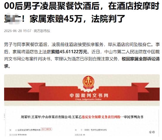 “把我儿子害成这样赔钱！” 一名00后男子酒后前往市内一家酒店五楼做推拿服务，服