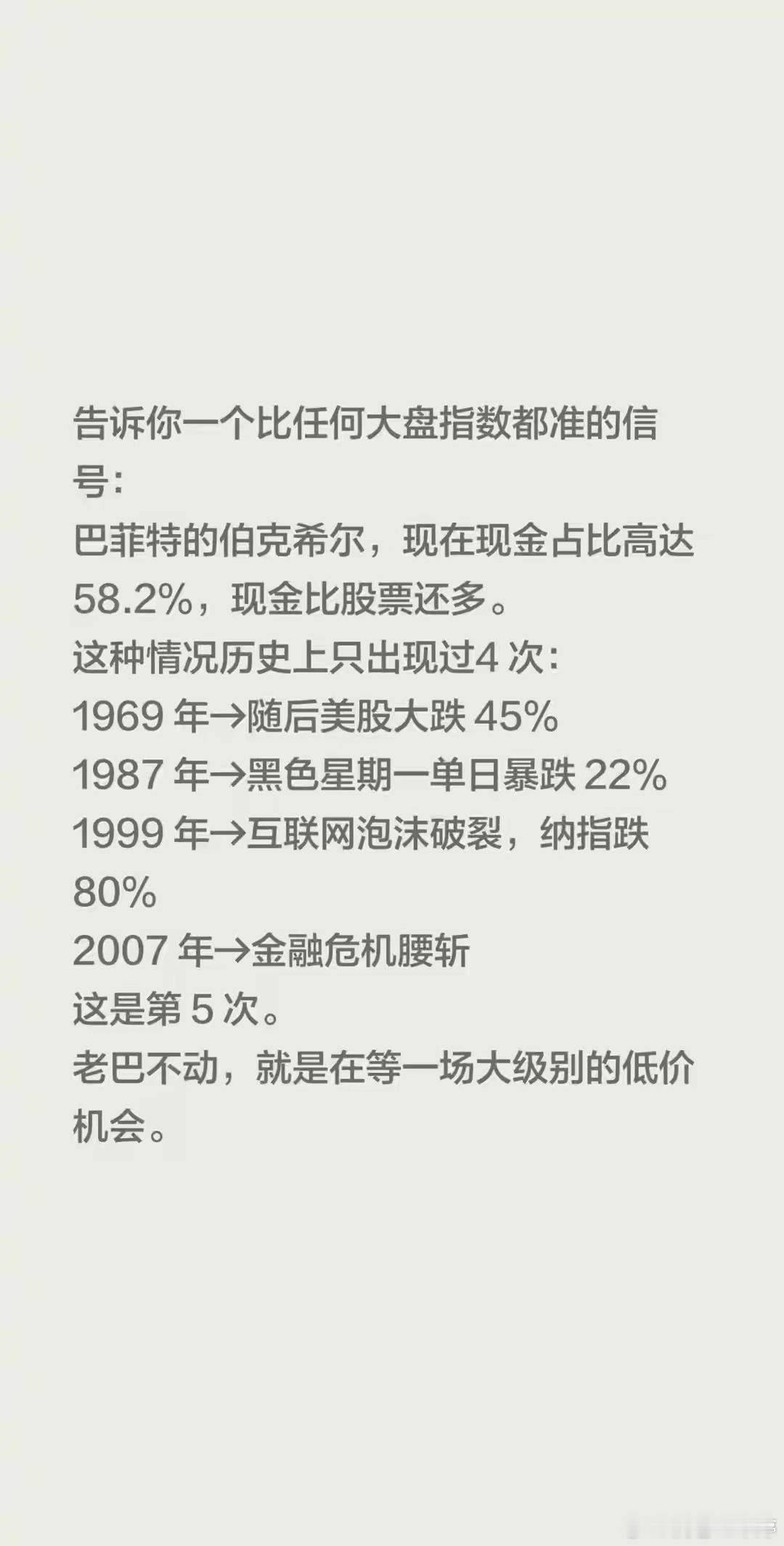 巴菲特手握超高现金，释放重要市场信号秉持逆向投资理念的巴菲特，近期亮出关键持仓信