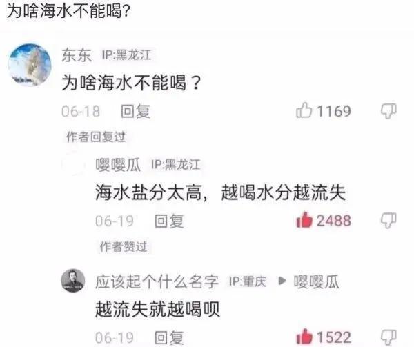 为啥海水不能喝