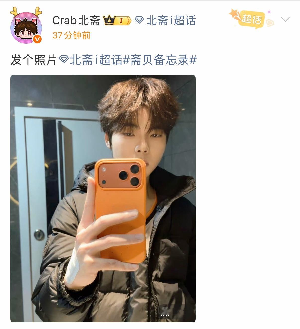 北斋i  哇塞太好了是对镜拍坐等一张自拍勒🤔2026pel