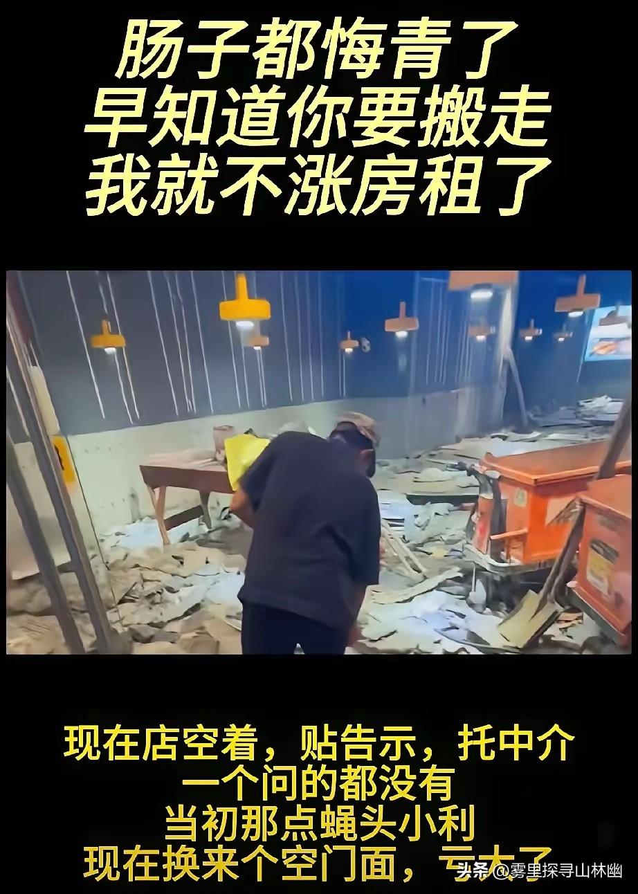 胖东来的房东这下老实了！人家不干了，不租你的房子了，自己留着挣钱去吧！现在好了，